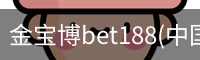 金宝博